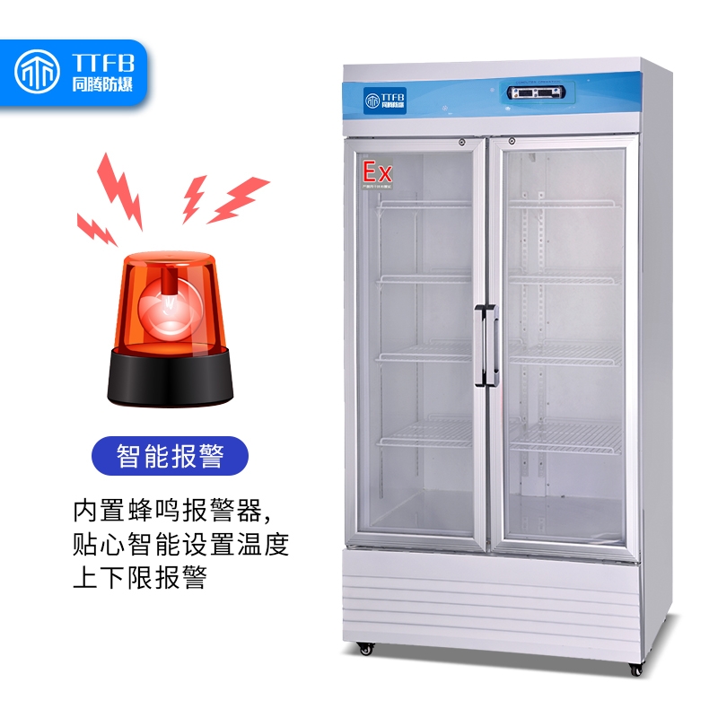 黑河防爆冰柜，黑河双温对开门防爆冰箱