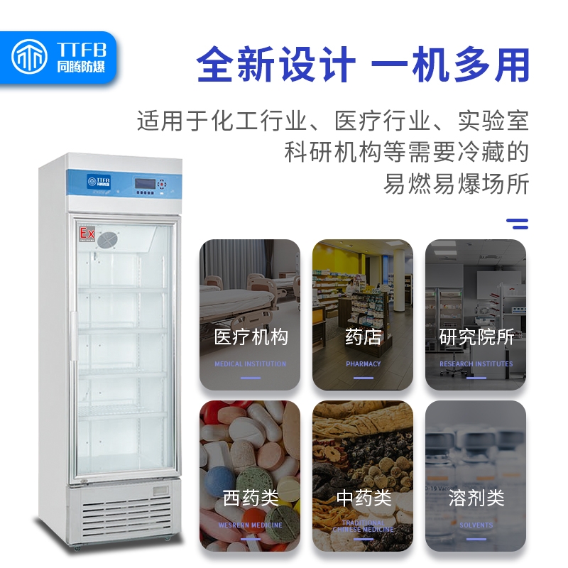 西宁防爆冰箱,西宁防爆冷藏冰箱